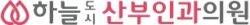 하늘도시산부인과의원